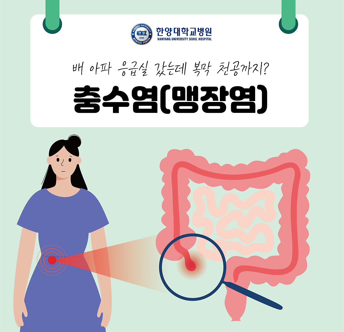 배 아파 응급실 갔는데 복막 천공까지?'충수염(맹장염)'